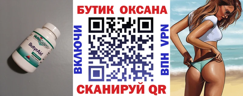 БУТИРАТ вода  Закаменск 